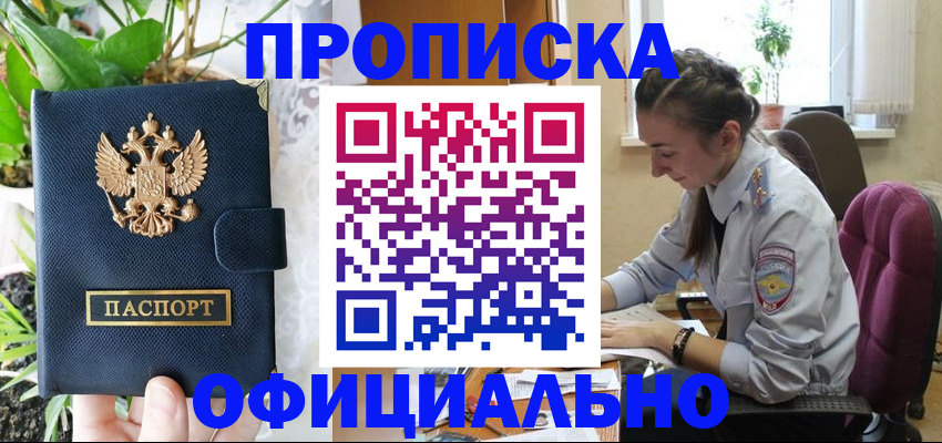 прописка для школы в Магадане